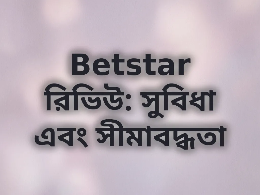 Betstar রিভিউ